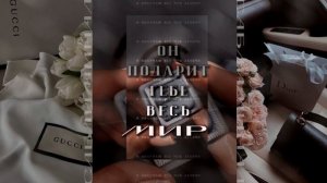 ОН ПОДАРИТ ВСЁ ЧТО Я ЗАХОЧУ. Рабочий саблиминал на получение подарков от мужчин!