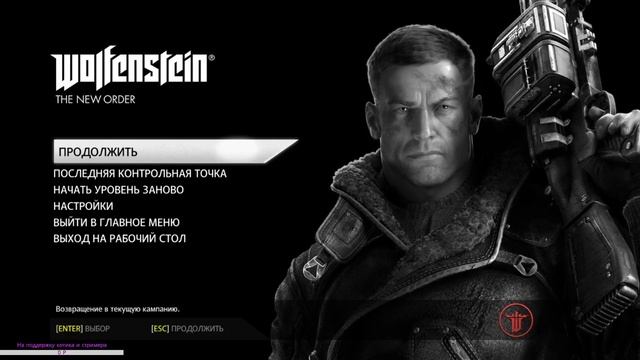 Wolfenstein: The New Order: Вы что-то о новых порядках слышали?