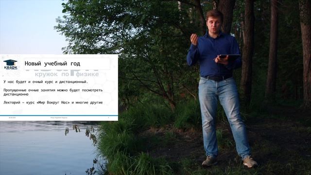 Родительское собрание // кружок по физике КВАРК смотреть онлайн