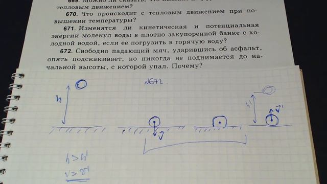Задача 672. (Физика. 8 класс. Перышкин) смотреть онлайн
