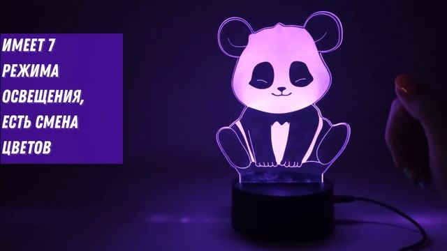 3D Ночник LED 3 режима 8 цветов Панда смотреть онлайн
