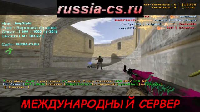 INTERNATIONAL PUBLIC | FOR COUNTER STRIKE смотреть онлайн
