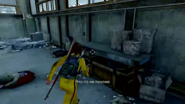 Одни из нас™ Элли и Дэвид вторая комната с топляком РЕАЛИЗМ смотреть онлайн