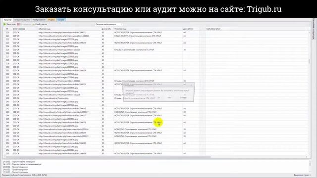Аудит сайта строительной компании. Анализ сайта на ошибки. Пример аудита сайта. смотреть онлайн