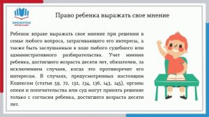 Урок правовой грамотности Права детей