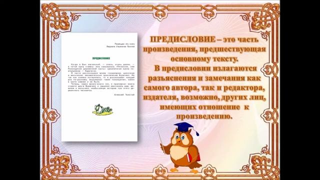 Библиотечный урок "Структура книги" смотреть онлайн