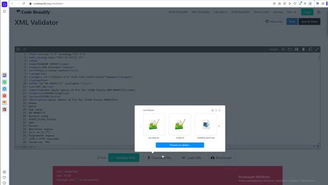 Проверка и исправление валидности XML прайс листа для загрузки в 1С / Applix / Avoshop