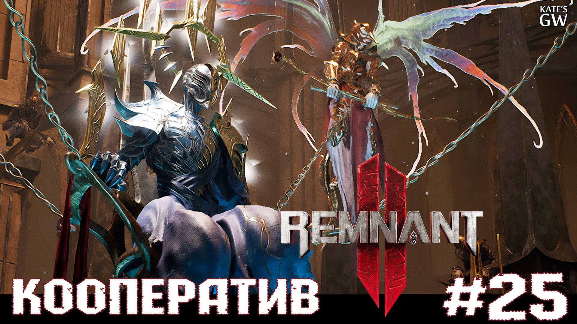 REMNANT 2 Ultimate Edition ➤Фирт, Держащий Клятву.  Фэйлин. ➤#25