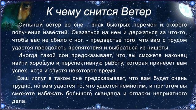 К чему снится Ветер (Сонник) смотреть онлайн