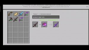 Как зачаровать меч остроты в Minecraft
