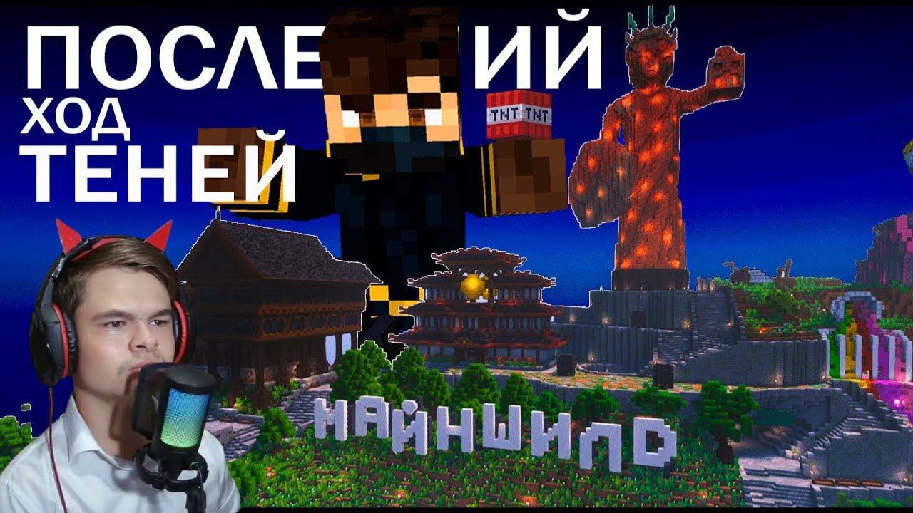 Реакция | Майншилд 3 - Последняя цель ИЕРИХОНОВ! смотреть онлайн