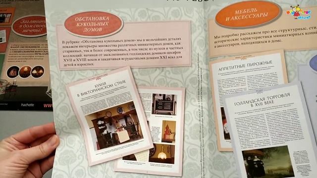 КУКОЛЬНЫЙ ДОМ в викторианском стиле от Hachette, выпуск 1 смотреть онлайн