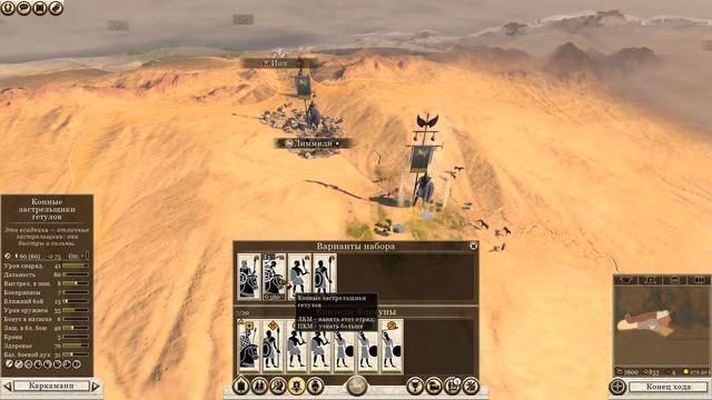 Total War ROME II - Desert Kingdoms - Масесилы ч.1 смотреть онлайн