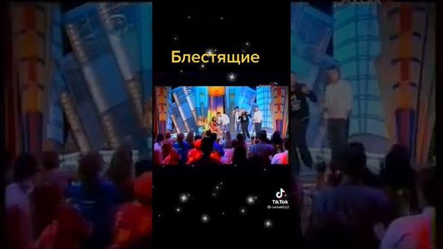 группа блестящие