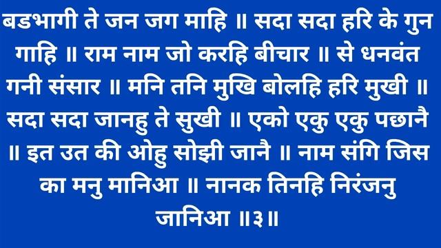 SUKHMANI SAHIB FAST 33 MINUTES READABLE HINDI