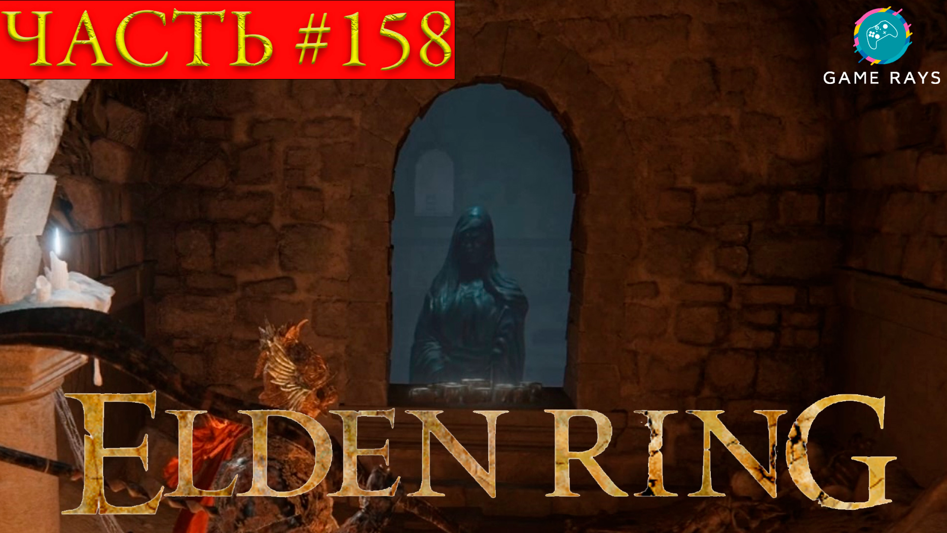 Elden Ring #158 ➤ Катакомбы мёртвых воинов, Гнилостный древесный дух смотреть онлайн