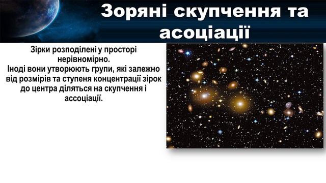 Світ галактик Квазари Зоряні скупчення та асоціації Туманності смотреть онлайн