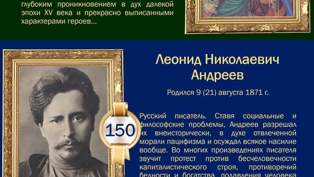 Писатели-юбиляры 2021 года. Часть 3 смотреть онлайн