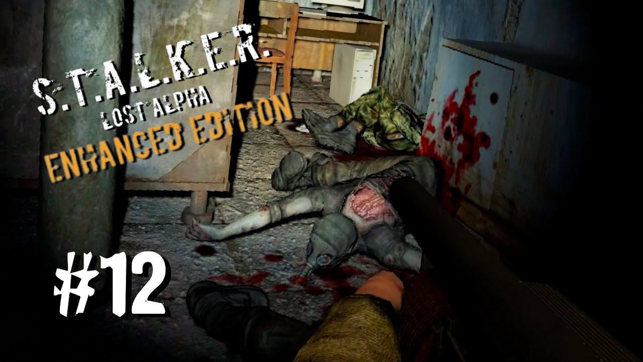 ХЭ-18 ► S.T.A.L.K.E.R. Lost Alpha Enhanced Edition ► #12 смотреть онлайн