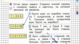 Страница 36 Задание №2 - ГДЗ по Математике 1 класс Моро Рабочая тетрадь 2 часть