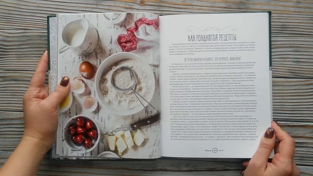 Триумф пирогов от Елены Маньенан смотреть онлайн