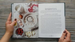 Триумф пирогов от Елены Маньенан