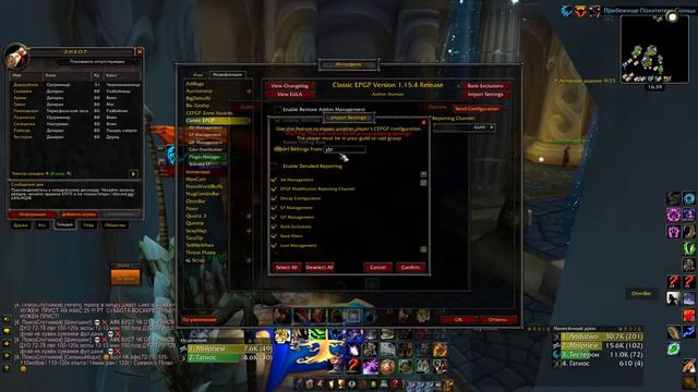 Настройка EPGP