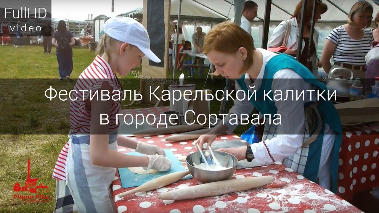 Фестиваль Карельской калитки в городе Сортавала 2017 смотреть онлайн