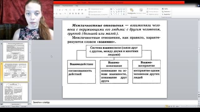 ОГЭ Обществознание Межличностные отношения смотреть онлайн