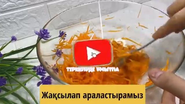 ОБАЛДЕННО ВКУСНЫЙ ВИТАМИННЫЙ САЛАТ.ГОТОВИТЬСЯ ОЧЕНЬ БЫСТРО.ГОТОВЛЮ ЧЕРЕЗ ДЕНЬ казакша рецепт смотреть онлайн