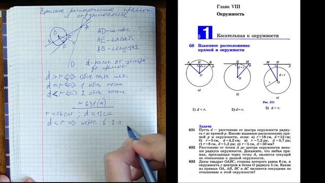 взаимное расположение прямой и окружности смотреть онлайн