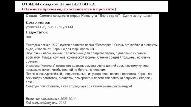 Перец сладкий Белозерка ОТЗЫВЫ семена смотреть онлайн