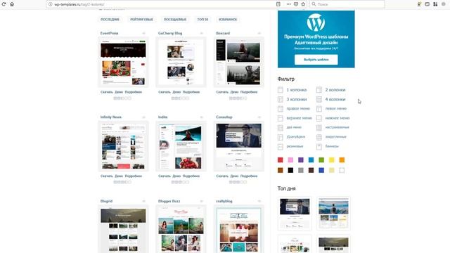 Как установить wordpress шаблон смотреть онлайн