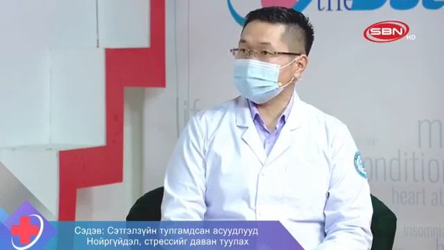 SBN телевиз Эмч нэвтрүүлэг смотреть онлайн