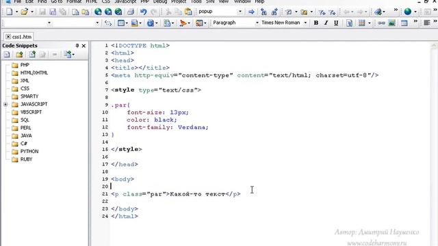 8 CSS Введение Селекторы типа и селекторы класса смотреть онлайн