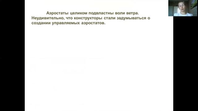 О самолётах и аэростате смотреть онлайн