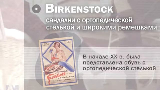 Азы моды: Биркенштоки смотреть онлайн