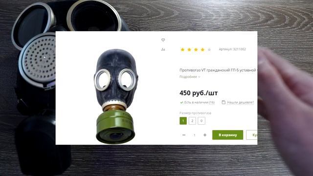 Как не переплатить за противогаз! смотреть онлайн