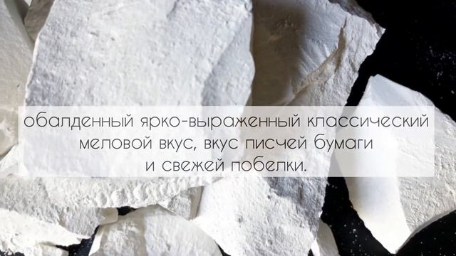 Мел кусковой "Тот самый, как в детстве", мел натуральный, мел природный пищевой смотреть онлайн