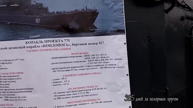 Экскурсия на корабли ч2 смотреть онлайн