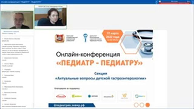 17 марта 2022 года. Онлайн-конференция «ПЕДИАТР - ПЕДИАТРУ» смотреть онлайн
