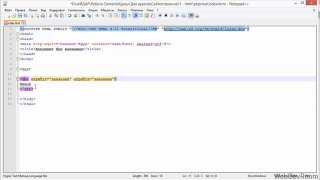 Каркас Html и понятия тега, атрибута в Html - 1 - Уроки по HTML смотреть онлайн