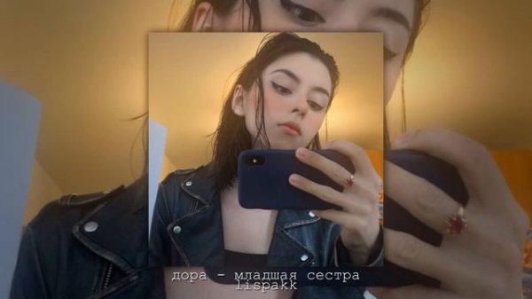 дора - младшая сестра speed up