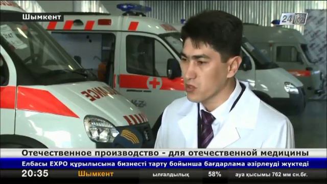 «Казмедприбор» презентовал усовершенствованные машины скорой помощи смотреть онлайн
