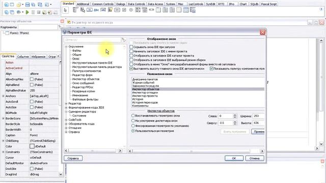 Как закрепить окна в IDE Lazarus смотреть онлайн
