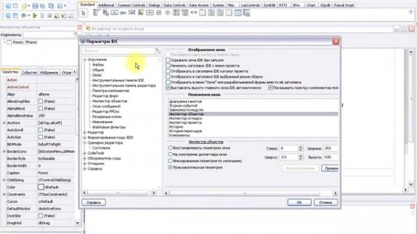 Как закрепить окна в IDE Lazarus