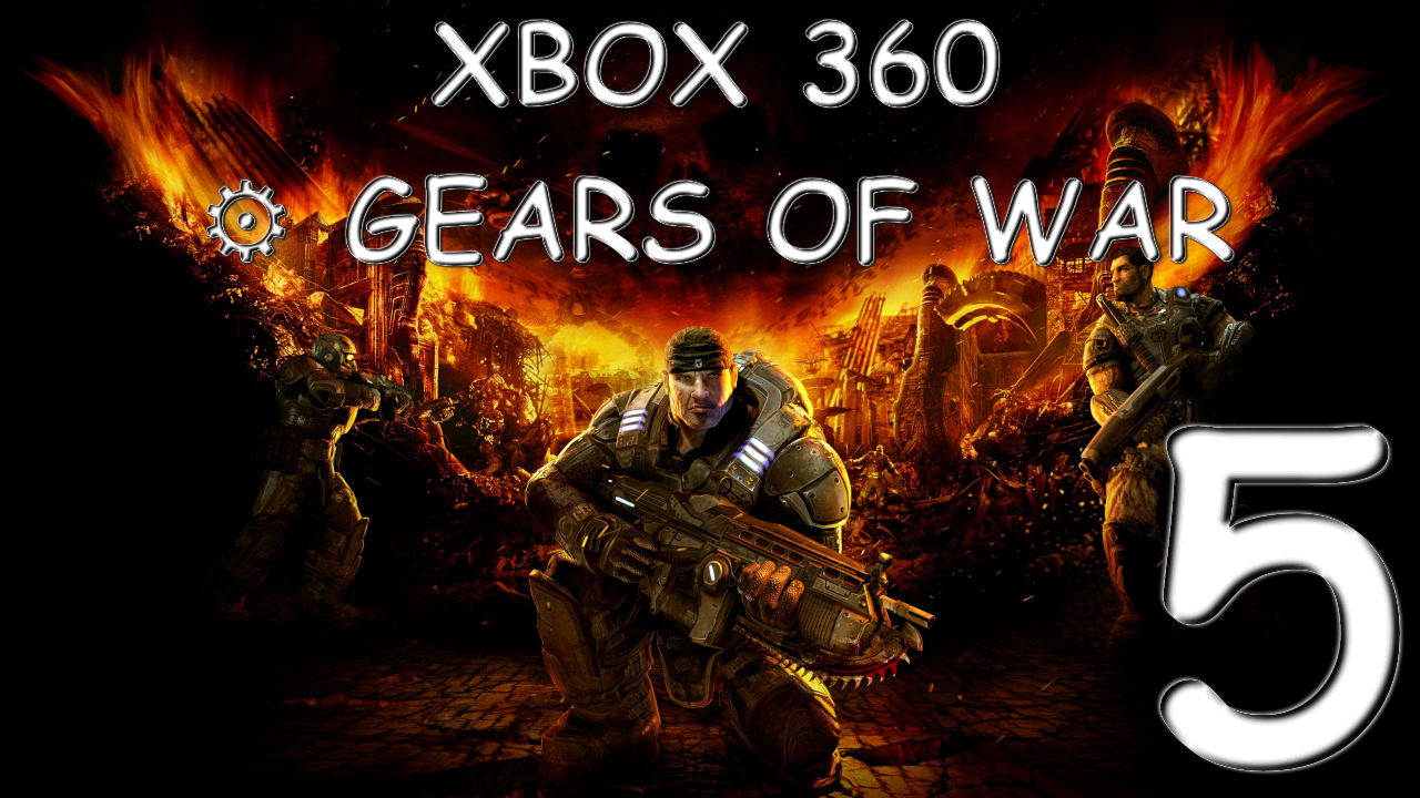 ? XBOX 360 ⚙ Gears of War № 5