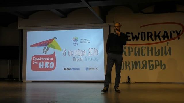 Конференция «Краудфандинг для НКО». Часть 3 смотреть онлайн