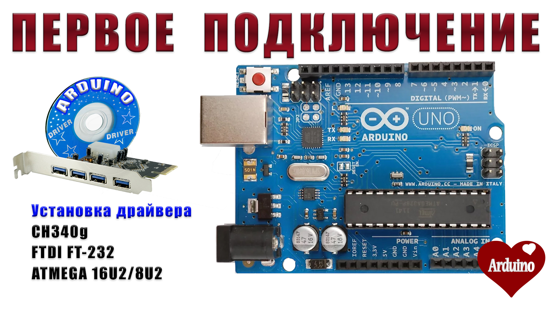Arduino первое подключение. Установка драйверов Ардуино для начинающих #2 смотреть онлайн