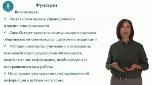 04 Должностная инструкция воспитателя